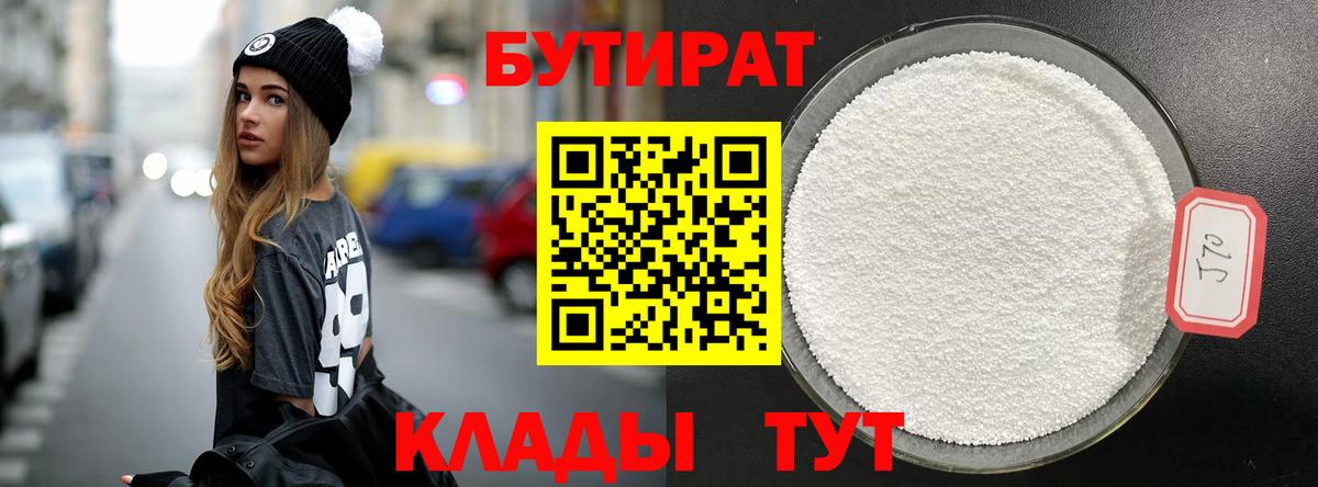 БУТИРАТ BDO Ростов Великий
