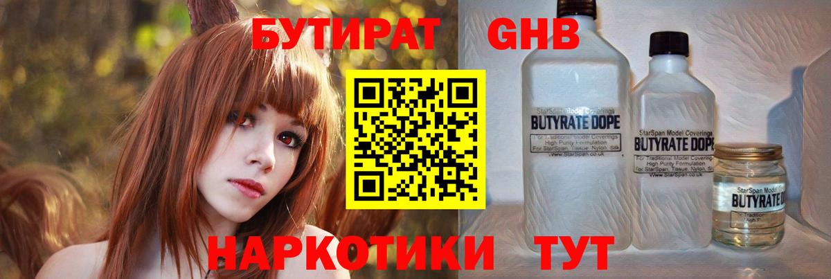 Бутират вода  Вход с VPN  Ростов Великий 