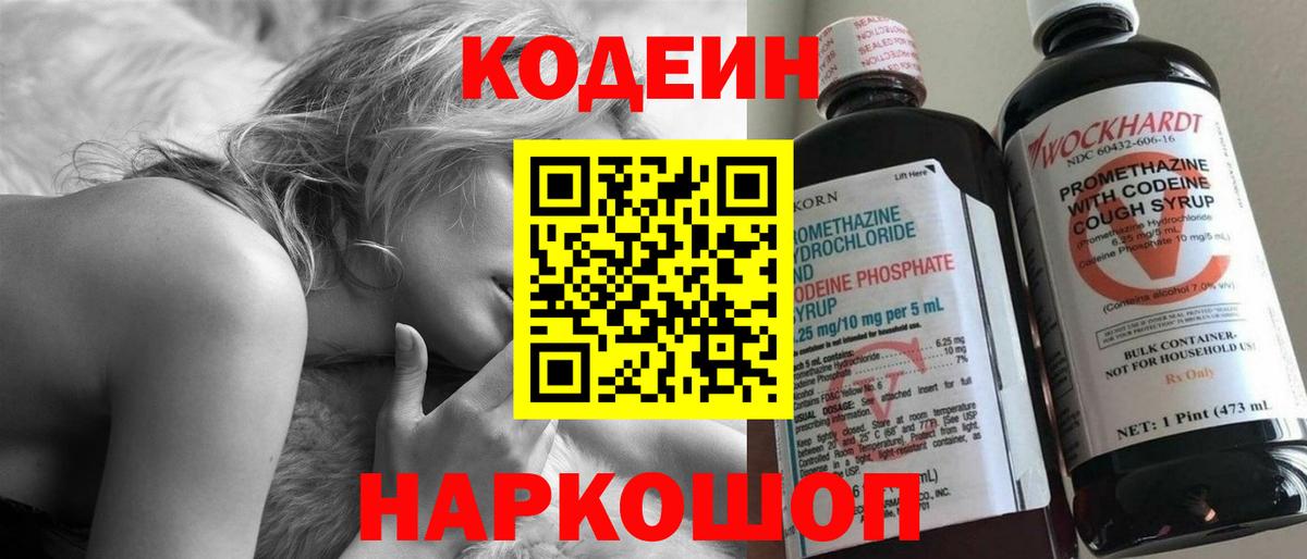 Ростов Великий  Кодеиновый сироп Lean напиток Lean (лин)  Вход с VPN 