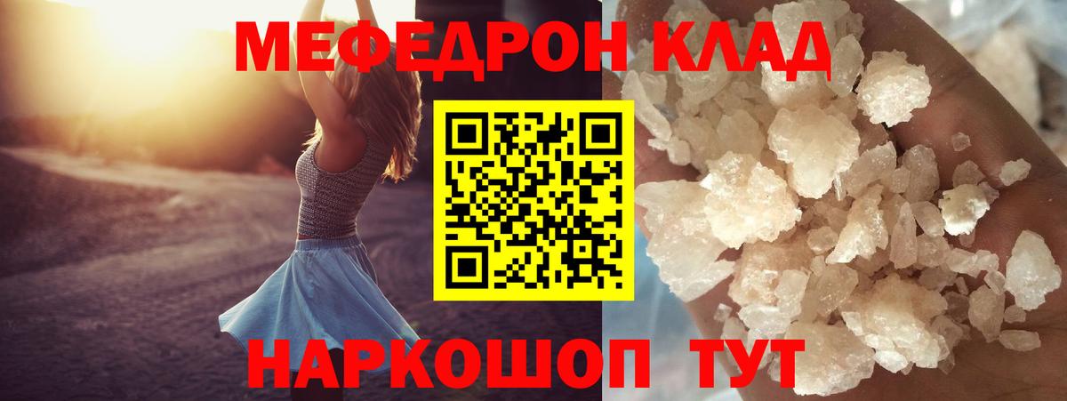 МЕФ  как найти   МЕФ VHQ  Ростов Великий  МЕФ кристаллы  Вход с VPN 